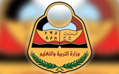 نتائج الثانوية العامة 2026 في اليمن
